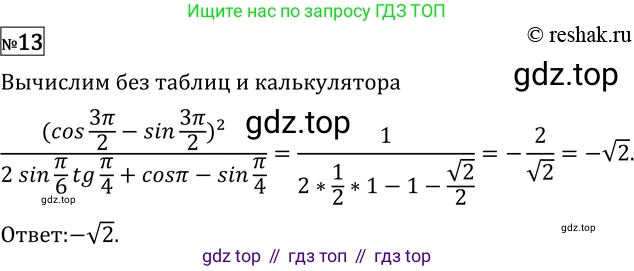 ГДЗ Алгебра, 11 класс Учебник, авторы: Никольский Сергей Михайлович, Потапов Михаил Константинович, Решетников Николай Николаевич, Шевкин Александр Владимирович, издательство Просвещение, Москва, 2014, голубого цвета, страница 411, номер 13, Решение 2