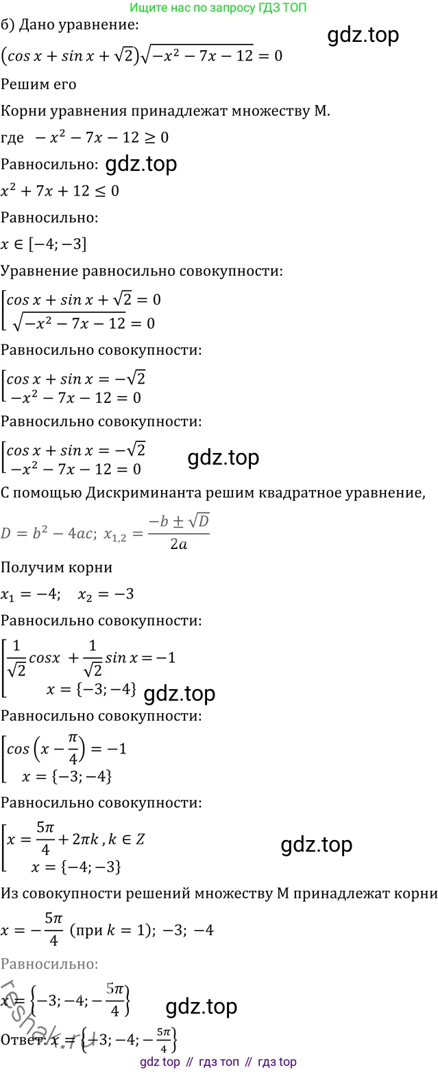 ГДЗ Алгебра, 11 класс Учебник, авторы: Никольский Сергей Михайлович, Потапов Михаил Константинович, Решетников Николай Николаевич, Шевкин Александр Владимирович, издательство Просвещение, Москва, 2014, голубого цвета, страница 421, номер 132, Решение 2 (продолжение 2)