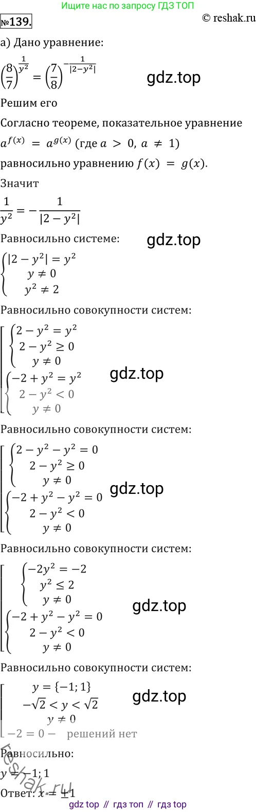 ГДЗ Алгебра, 11 класс Учебник, авторы: Никольский Сергей Михайлович, Потапов Михаил Константинович, Решетников Николай Николаевич, Шевкин Александр Владимирович, издательство Просвещение, Москва, 2014, голубого цвета, страница 422, номер 139, Решение 2