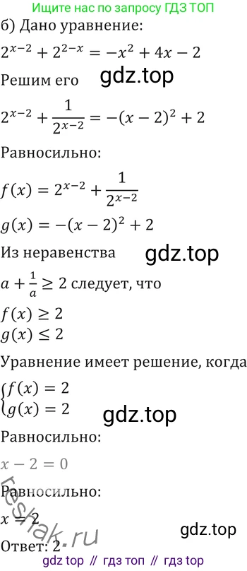 ГДЗ Алгебра, 11 класс Учебник, авторы: Никольский Сергей Михайлович, Потапов Михаил Константинович, Решетников Николай Николаевич, Шевкин Александр Владимирович, издательство Просвещение, Москва, 2014, голубого цвета, страница 422, номер 140, Решение 2 (продолжение 2)