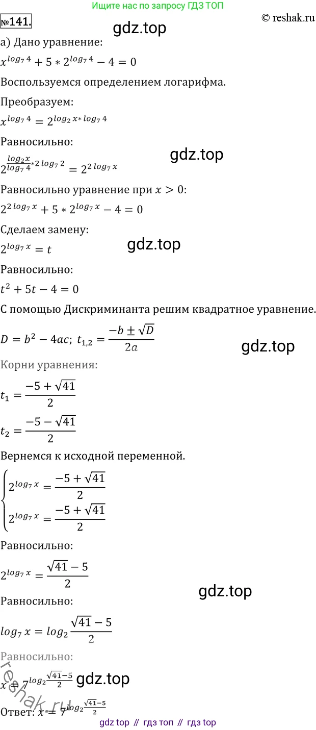 ГДЗ Алгебра, 11 класс Учебник, авторы: Никольский Сергей Михайлович, Потапов Михаил Константинович, Решетников Николай Николаевич, Шевкин Александр Владимирович, издательство Просвещение, Москва, 2014, голубого цвета, страница 422, номер 141, Решение 2