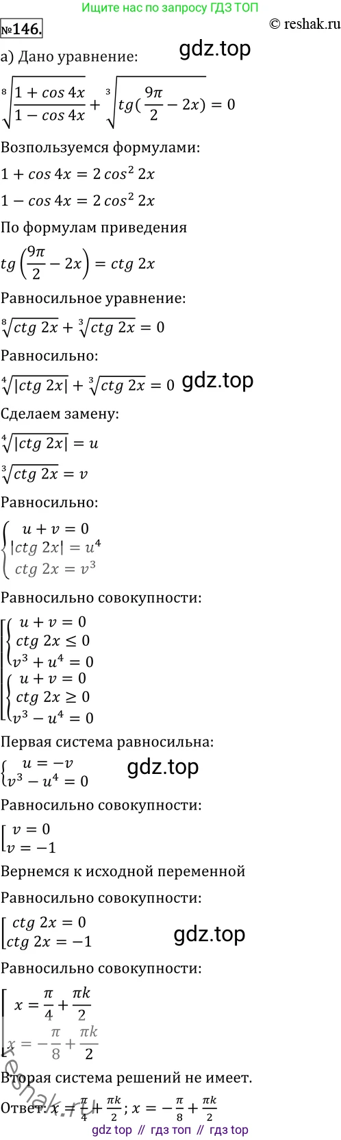 ГДЗ Алгебра, 11 класс Учебник, авторы: Никольский Сергей Михайлович, Потапов Михаил Константинович, Решетников Николай Николаевич, Шевкин Александр Владимирович, издательство Просвещение, Москва, 2014, голубого цвета, страница 422, номер 146, Решение 2