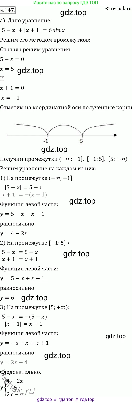 ГДЗ Алгебра, 11 класс Учебник, авторы: Никольский Сергей Михайлович, Потапов Михаил Константинович, Решетников Николай Николаевич, Шевкин Александр Владимирович, издательство Просвещение, Москва, 2014, голубого цвета, страница 422, номер 147, Решение 2