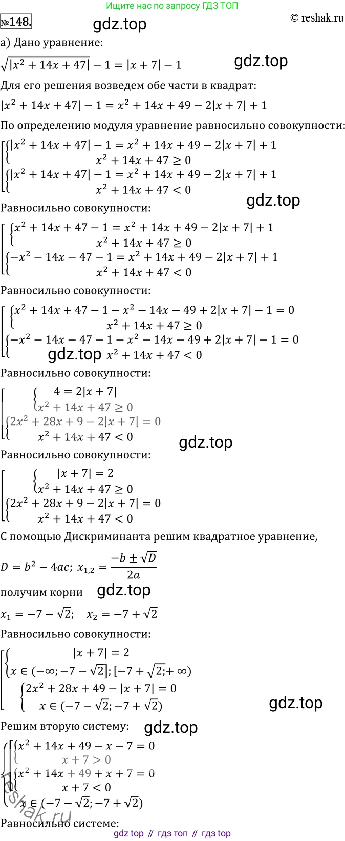 ГДЗ Алгебра, 11 класс Учебник, авторы: Никольский Сергей Михайлович, Потапов Михаил Константинович, Решетников Николай Николаевич, Шевкин Александр Владимирович, издательство Просвещение, Москва, 2014, голубого цвета, страница 423, номер 148, Решение 2