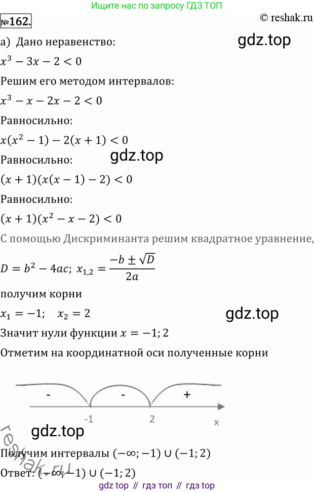 ГДЗ Алгебра, 11 класс Учебник, авторы: Никольский Сергей Михайлович, Потапов Михаил Константинович, Решетников Николай Николаевич, Шевкин Александр Владимирович, издательство Просвещение, Москва, 2014, голубого цвета, страница 424, номер 162, Решение 2
