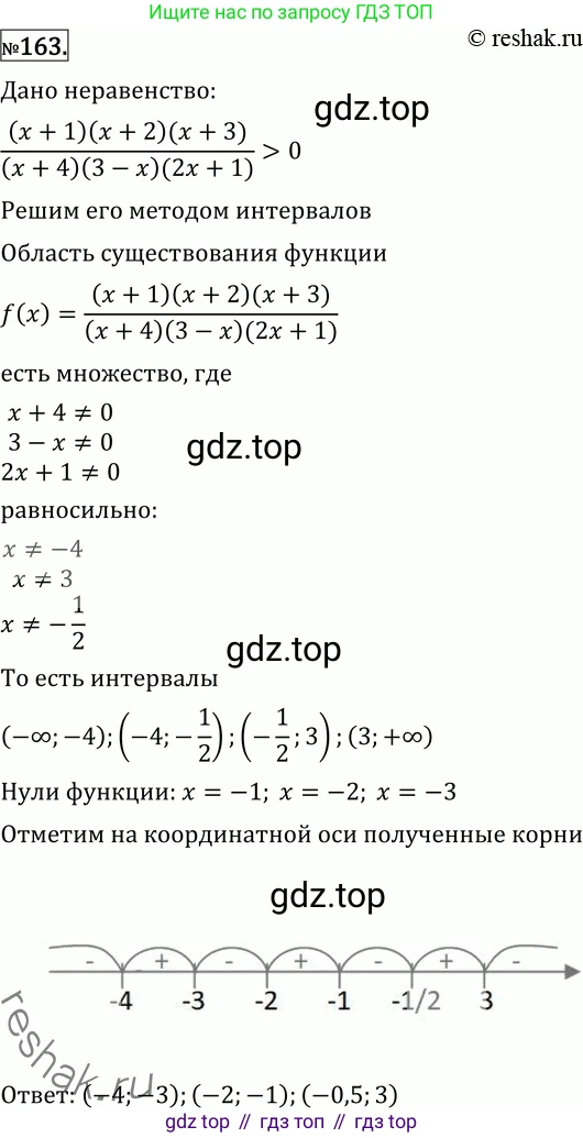 ГДЗ Алгебра, 11 класс Учебник, авторы: Никольский Сергей Михайлович, Потапов Михаил Константинович, Решетников Николай Николаевич, Шевкин Александр Владимирович, издательство Просвещение, Москва, 2014, голубого цвета, страница 424, номер 163, Решение 2
