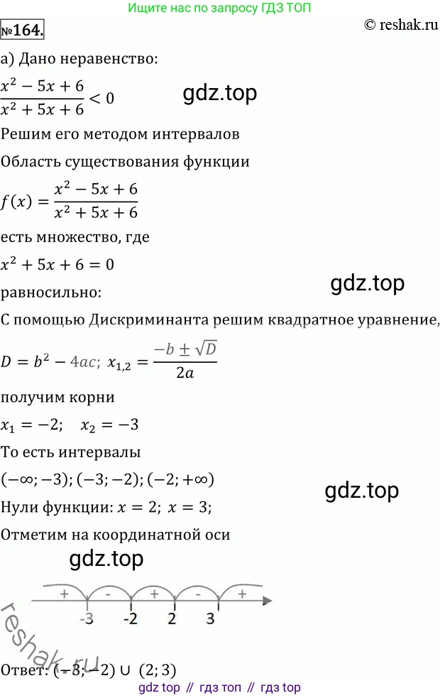 ГДЗ Алгебра, 11 класс Учебник, авторы: Никольский Сергей Михайлович, Потапов Михаил Константинович, Решетников Николай Николаевич, Шевкин Александр Владимирович, издательство Просвещение, Москва, 2014, голубого цвета, страница 424, номер 164, Решение 2
