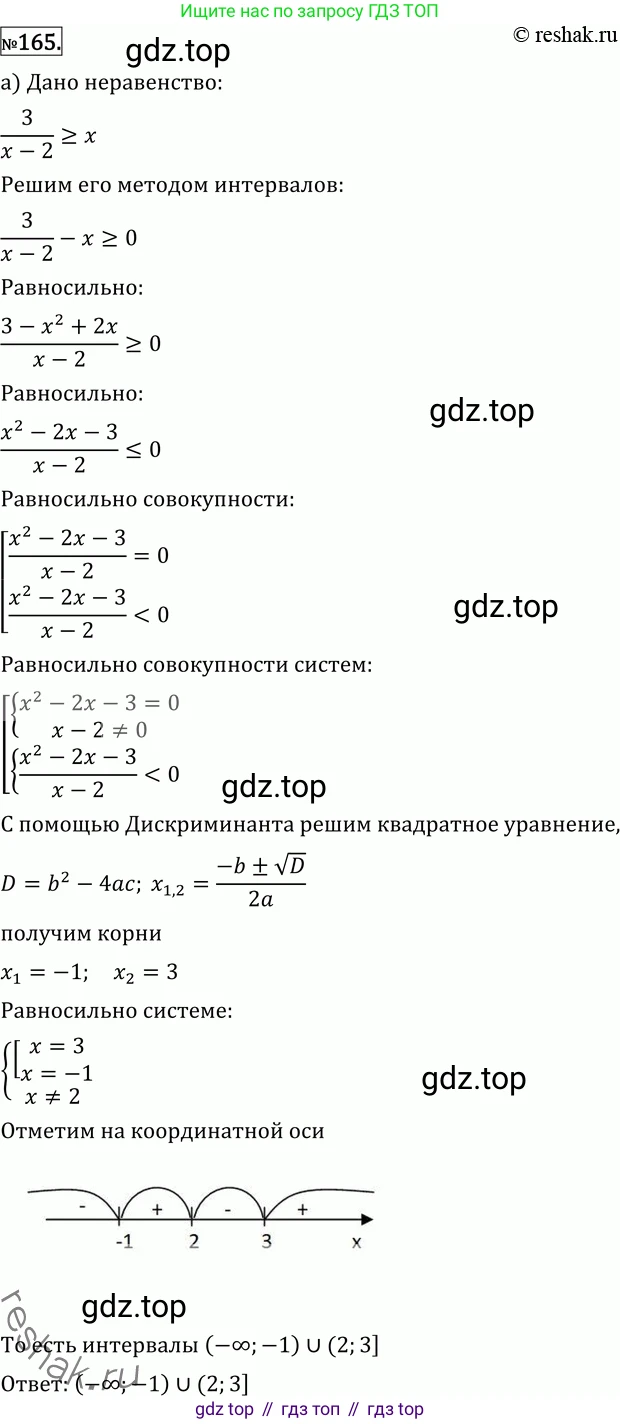 ГДЗ Алгебра, 11 класс Учебник, авторы: Никольский Сергей Михайлович, Потапов Михаил Константинович, Решетников Николай Николаевич, Шевкин Александр Владимирович, издательство Просвещение, Москва, 2014, голубого цвета, страница 424, номер 165, Решение 2