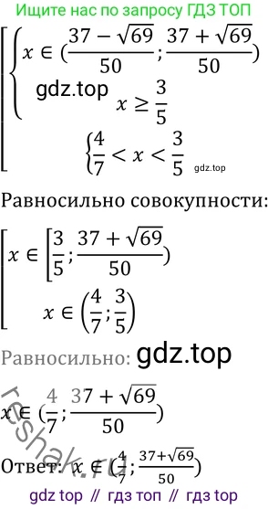 ГДЗ Алгебра, 11 класс Учебник, авторы: Никольский Сергей Михайлович, Потапов Михаил Константинович, Решетников Николай Николаевич, Шевкин Александр Владимирович, издательство Просвещение, Москва, 2014, голубого цвета, страница 424, номер 173, Решение 2 (продолжение 2)