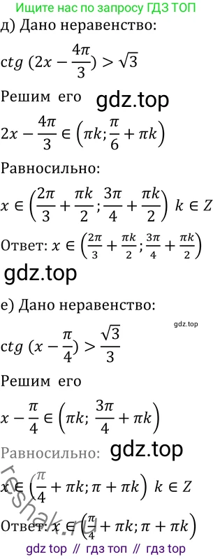 ГДЗ Алгебра, 11 класс Учебник, авторы: Никольский Сергей Михайлович, Потапов Михаил Константинович, Решетников Николай Николаевич, Шевкин Александр Владимирович, издательство Просвещение, Москва, 2014, голубого цвета, страница 425, номер 185, Решение 2 (продолжение 2)