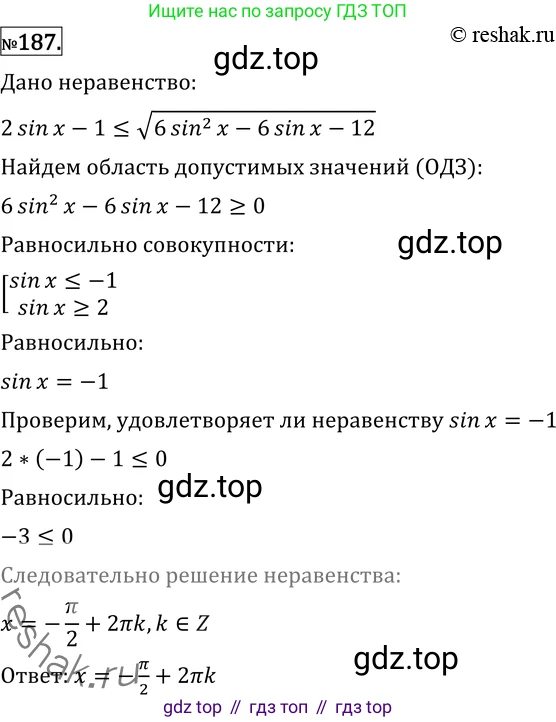 ГДЗ Алгебра, 11 класс Учебник, авторы: Никольский Сергей Михайлович, Потапов Михаил Константинович, Решетников Николай Николаевич, Шевкин Александр Владимирович, издательство Просвещение, Москва, 2014, голубого цвета, страница 425, номер 187, Решение 2