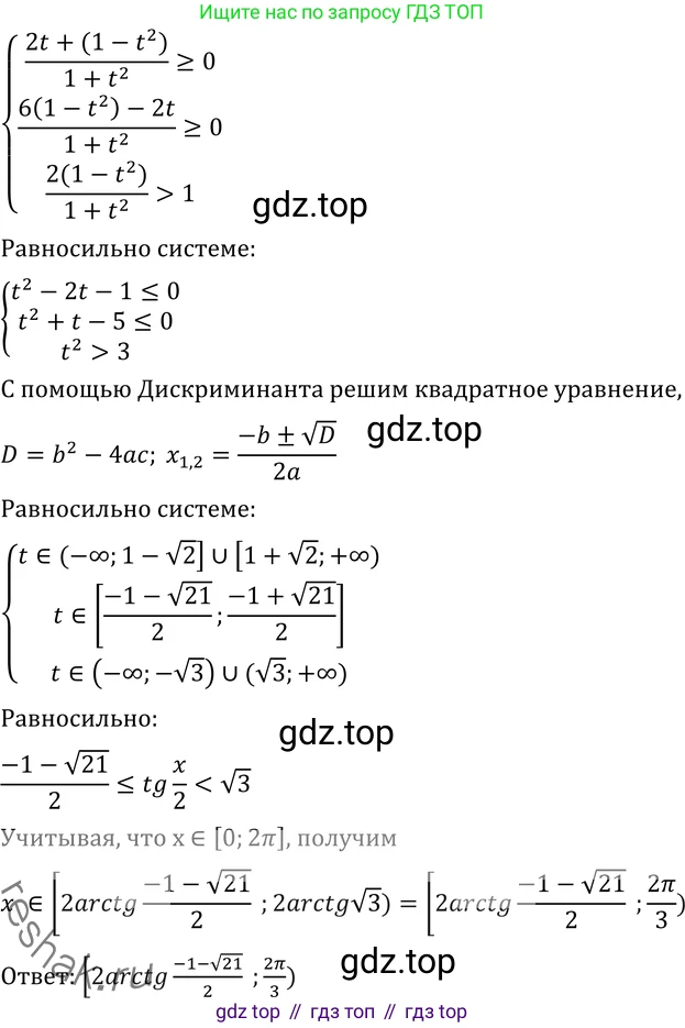 ГДЗ Алгебра, 11 класс Учебник, авторы: Никольский Сергей Михайлович, Потапов Михаил Константинович, Решетников Николай Николаевич, Шевкин Александр Владимирович, издательство Просвещение, Москва, 2014, голубого цвета, страница 425, номер 189, Решение 2 (продолжение 4)