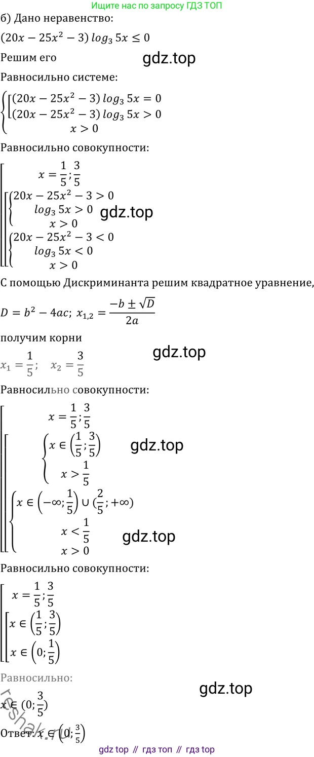 ГДЗ Алгебра, 11 класс Учебник, авторы: Никольский Сергей Михайлович, Потапов Михаил Константинович, Решетников Николай Николаевич, Шевкин Александр Владимирович, издательство Просвещение, Москва, 2014, голубого цвета, страница 426, номер 202, Решение 2 (продолжение 2)