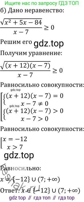 ГДЗ Алгебра, 11 класс Учебник, авторы: Никольский Сергей Михайлович, Потапов Михаил Константинович, Решетников Николай Николаевич, Шевкин Александр Владимирович, издательство Просвещение, Москва, 2014, голубого цвета, страница 426, номер 203, Решение 2 (продолжение 2)
