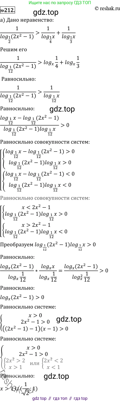 ГДЗ Алгебра, 11 класс Учебник, авторы: Никольский Сергей Михайлович, Потапов Михаил Константинович, Решетников Николай Николаевич, Шевкин Александр Владимирович, издательство Просвещение, Москва, 2014, голубого цвета, страница 427, номер 212, Решение 2