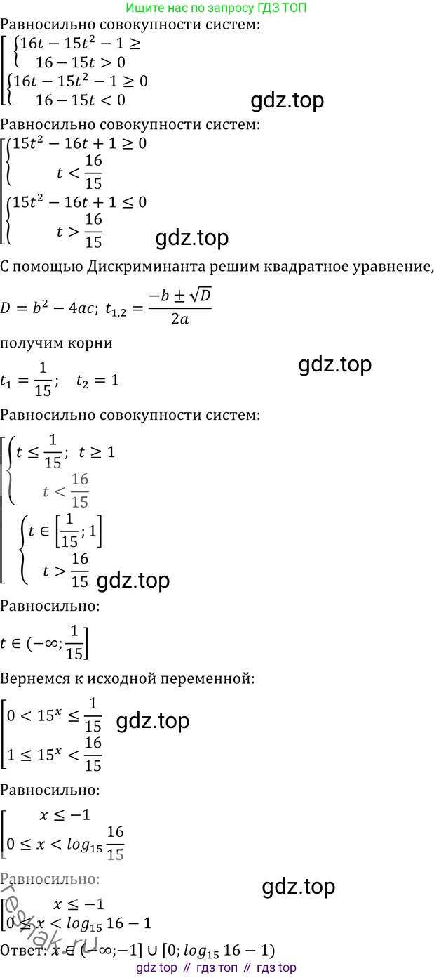 ГДЗ Алгебра, 11 класс Учебник, авторы: Никольский Сергей Михайлович, Потапов Михаил Константинович, Решетников Николай Николаевич, Шевкин Александр Владимирович, издательство Просвещение, Москва, 2014, голубого цвета, страница 427, номер 214, Решение 2 (продолжение 3)