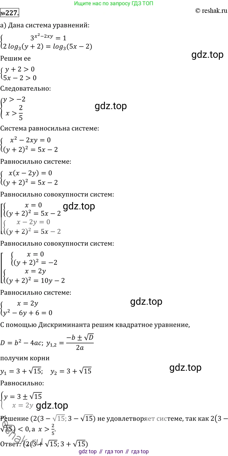 ГДЗ Алгебра, 11 класс Учебник, авторы: Никольский Сергей Михайлович, Потапов Михаил Константинович, Решетников Николай Николаевич, Шевкин Александр Владимирович, издательство Просвещение, Москва, 2014, голубого цвета, страница 428, номер 227, Решение 2