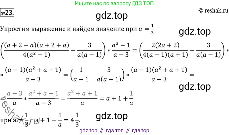 ГДЗ Алгебра, 11 класс Учебник, авторы: Никольский Сергей Михайлович, Потапов Михаил Константинович, Решетников Николай Николаевич, Шевкин Александр Владимирович, издательство Просвещение, Москва, 2014, голубого цвета, страница 412, номер 23, Решение 2