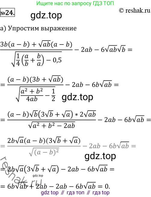 ГДЗ Алгебра, 11 класс Учебник, авторы: Никольский Сергей Михайлович, Потапов Михаил Константинович, Решетников Николай Николаевич, Шевкин Александр Владимирович, издательство Просвещение, Москва, 2014, голубого цвета, страница 412, номер 24, Решение 2