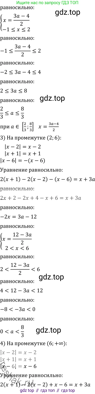 ГДЗ Алгебра, 11 класс Учебник, авторы: Никольский Сергей Михайлович, Потапов Михаил Константинович, Решетников Николай Николаевич, Шевкин Александр Владимирович, издательство Просвещение, Москва, 2014, голубого цвета, страница 430, номер 240, Решение 2 (продолжение 2)