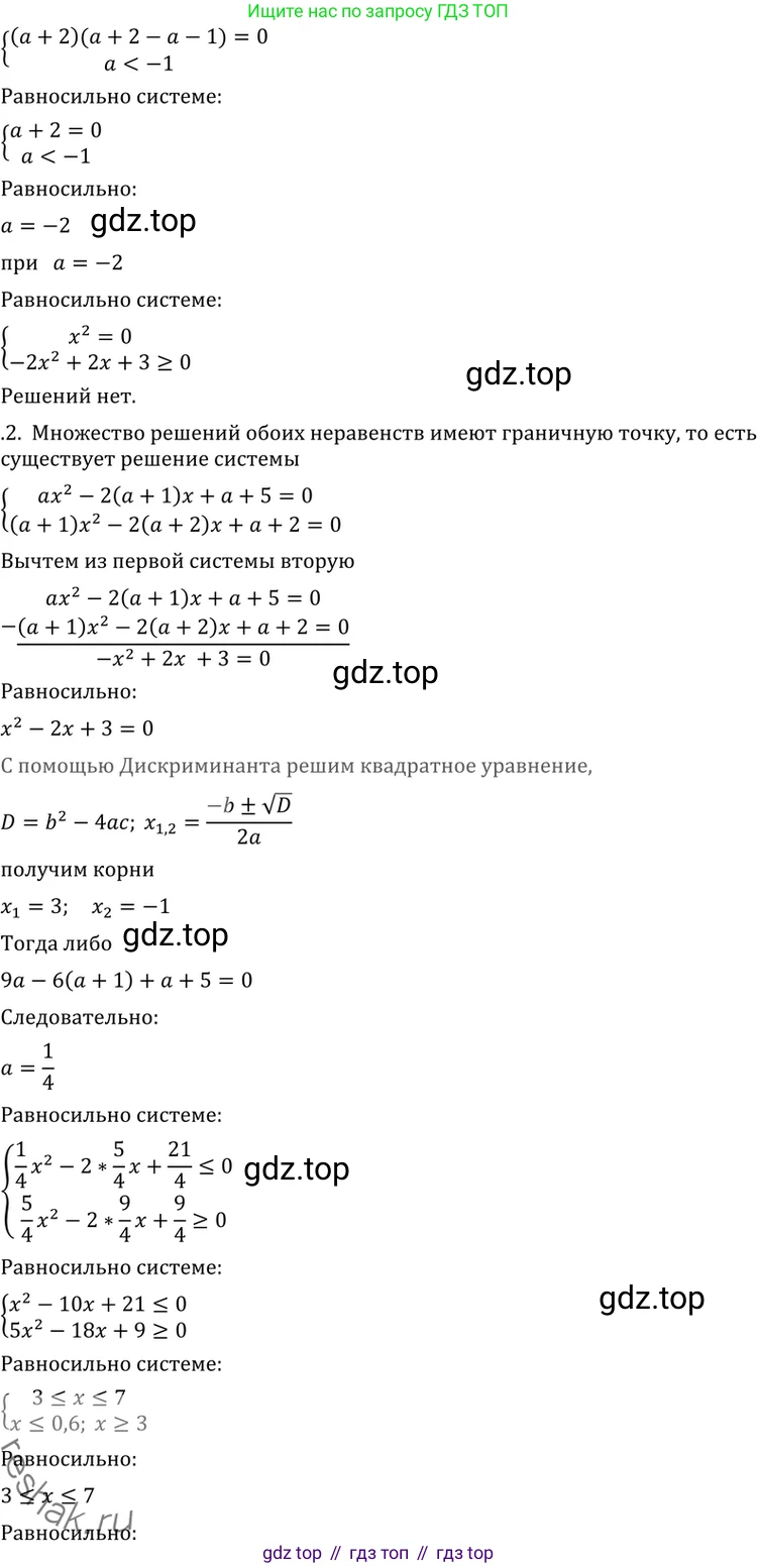 ГДЗ Алгебра, 11 класс Учебник, авторы: Никольский Сергей Михайлович, Потапов Михаил Константинович, Решетников Николай Николаевич, Шевкин Александр Владимирович, издательство Просвещение, Москва, 2014, голубого цвета, страница 431, номер 252, Решение 2 (продолжение 2)