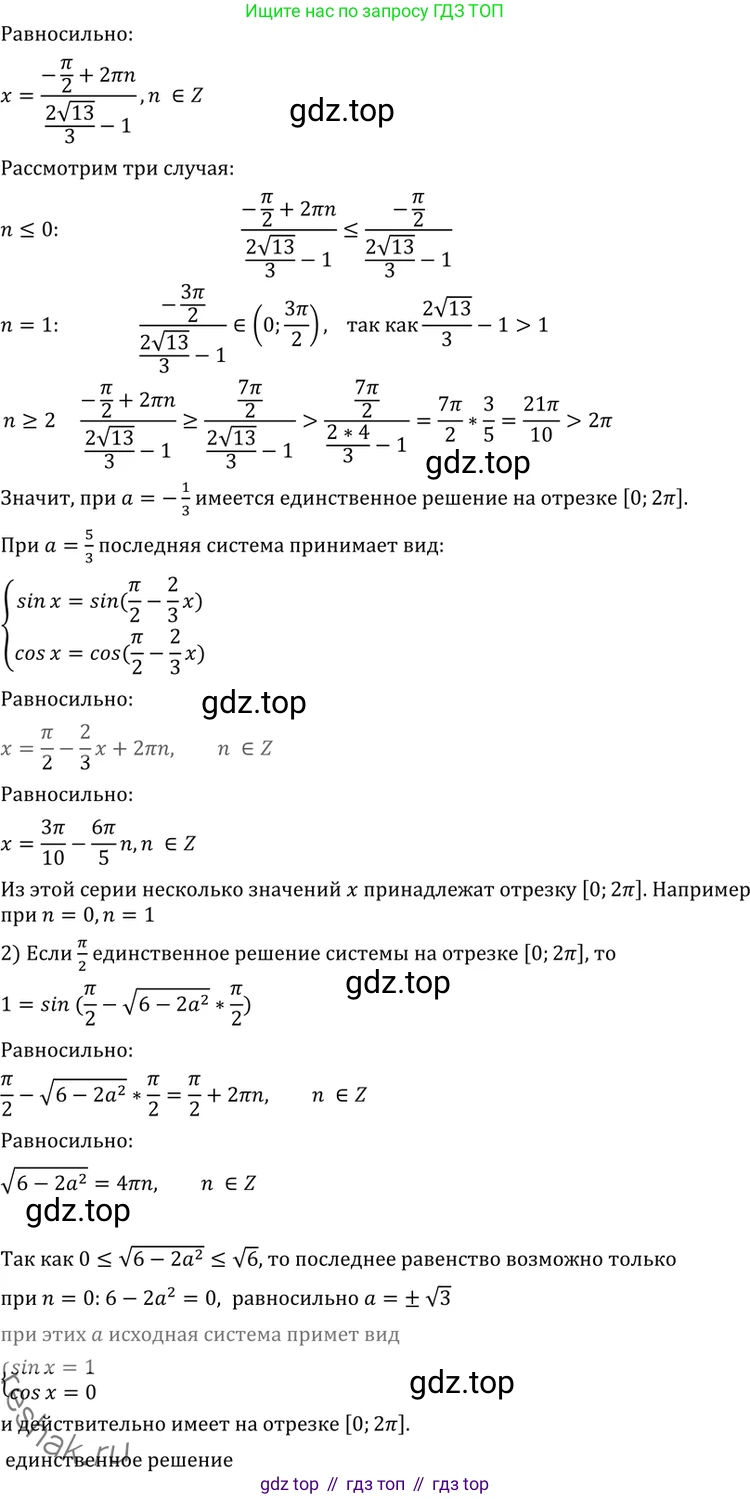 ГДЗ Алгебра, 11 класс Учебник, авторы: Никольский Сергей Михайлович, Потапов Михаил Константинович, Решетников Николай Николаевич, Шевкин Александр Владимирович, издательство Просвещение, Москва, 2014, голубого цвета, страница 431, номер 254, Решение 2 (продолжение 2)