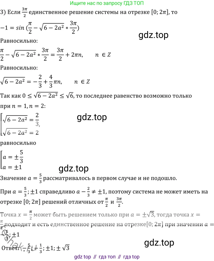 ГДЗ Алгебра, 11 класс Учебник, авторы: Никольский Сергей Михайлович, Потапов Михаил Константинович, Решетников Николай Николаевич, Шевкин Александр Владимирович, издательство Просвещение, Москва, 2014, голубого цвета, страница 431, номер 254, Решение 2 (продолжение 3)