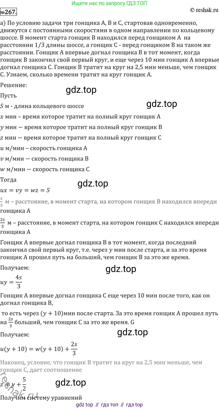 ГДЗ Алгебра, 11 класс Учебник, авторы: Никольский Сергей Михайлович, Потапов Михаил Константинович, Решетников Николай Николаевич, Шевкин Александр Владимирович, издательство Просвещение, Москва, 2014, голубого цвета, страница 434, номер 267, Решение 2