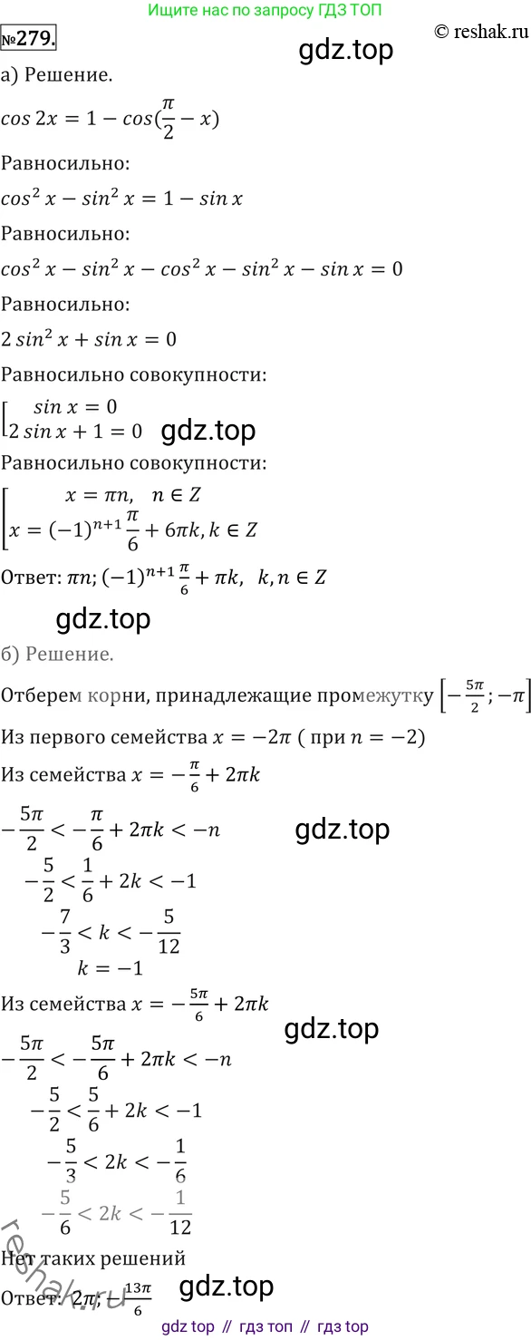 ГДЗ Алгебра, 11 класс Учебник, авторы: Никольский Сергей Михайлович, Потапов Михаил Константинович, Решетников Николай Николаевич, Шевкин Александр Владимирович, издательство Просвещение, Москва, 2014, голубого цвета, страница 436, номер 279, Решение 2