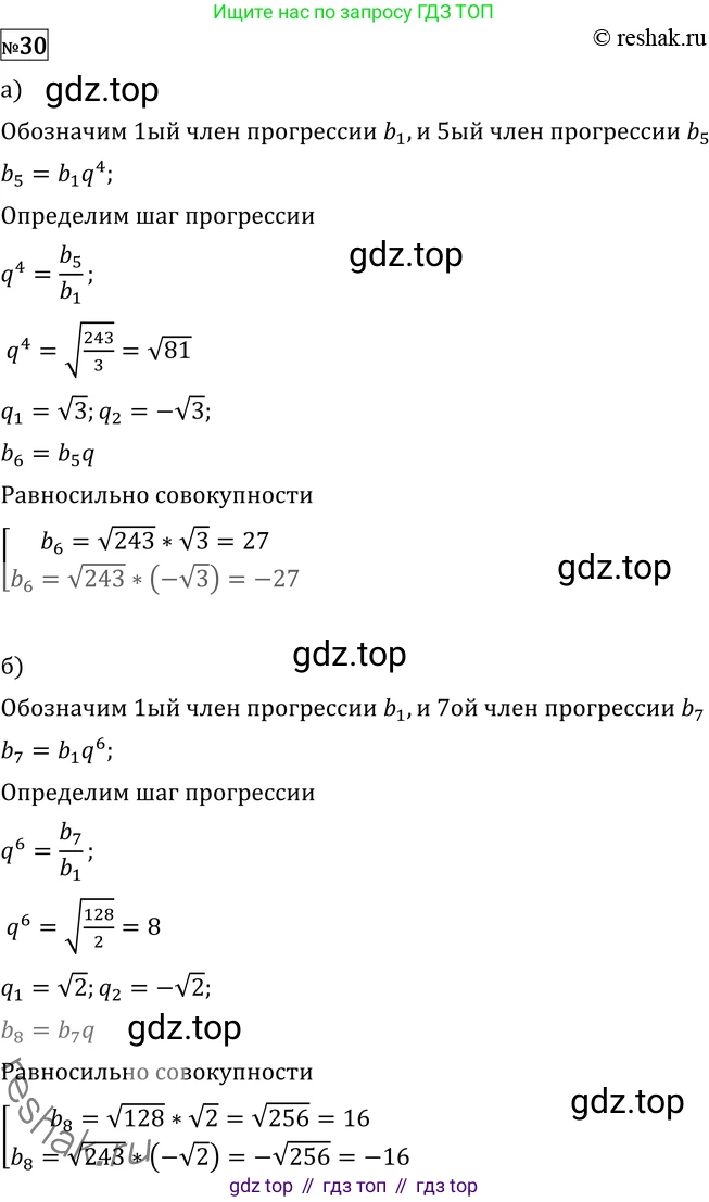 ГДЗ Алгебра, 11 класс Учебник, авторы: Никольский Сергей Михайлович, Потапов Михаил Константинович, Решетников Николай Николаевич, Шевкин Александр Владимирович, издательство Просвещение, Москва, 2014, голубого цвета, страница 413, номер 30, Решение 2