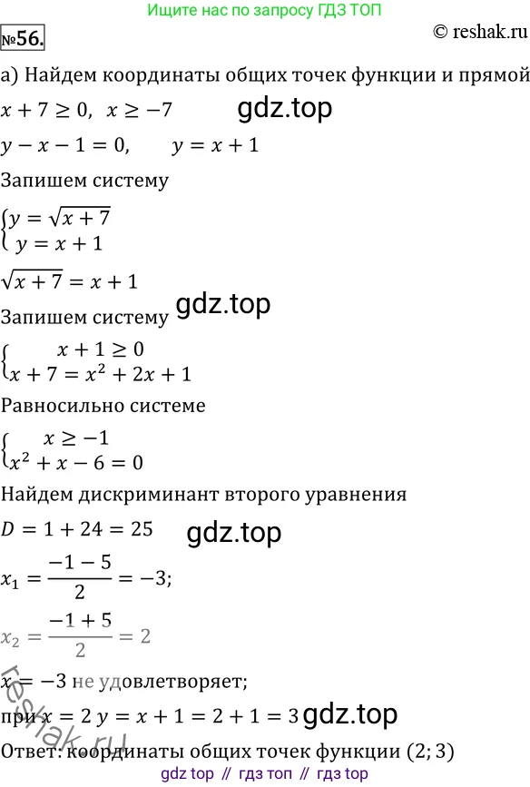 ГДЗ Алгебра, 11 класс Учебник, авторы: Никольский Сергей Михайлович, Потапов Михаил Константинович, Решетников Николай Николаевич, Шевкин Александр Владимирович, издательство Просвещение, Москва, 2014, голубого цвета, страница 415, номер 56, Решение 2