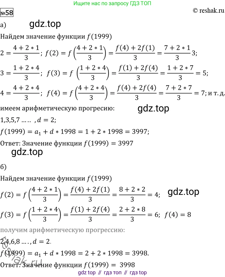 ГДЗ Алгебра, 11 класс Учебник, авторы: Никольский Сергей Михайлович, Потапов Михаил Константинович, Решетников Николай Николаевич, Шевкин Александр Владимирович, издательство Просвещение, Москва, 2014, голубого цвета, страница 415, номер 58, Решение 2