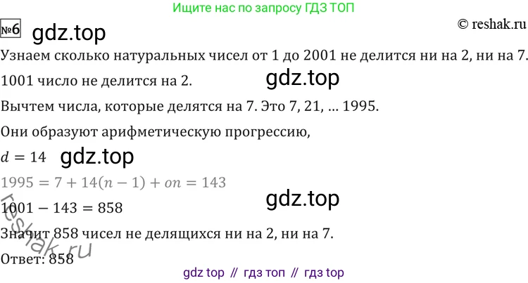 ГДЗ Алгебра, 11 класс Учебник, авторы: Никольский Сергей Михайлович, Потапов Михаил Константинович, Решетников Николай Николаевич, Шевкин Александр Владимирович, издательство Просвещение, Москва, 2014, голубого цвета, страница 410, номер 6, Решение 2