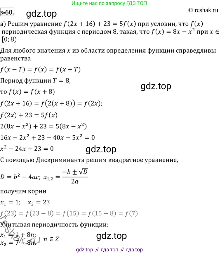 ГДЗ Алгебра, 11 класс Учебник, авторы: Никольский Сергей Михайлович, Потапов Михаил Константинович, Решетников Николай Николаевич, Шевкин Александр Владимирович, издательство Просвещение, Москва, 2014, голубого цвета, страница 416, номер 60, Решение 2