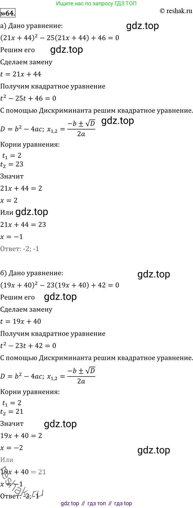 ГДЗ Алгебра, 11 класс Учебник, авторы: Никольский Сергей Михайлович, Потапов Михаил Константинович, Решетников Николай Николаевич, Шевкин Александр Владимирович, издательство Просвещение, Москва, 2014, голубого цвета, страница 416, номер 64, Решение 2
