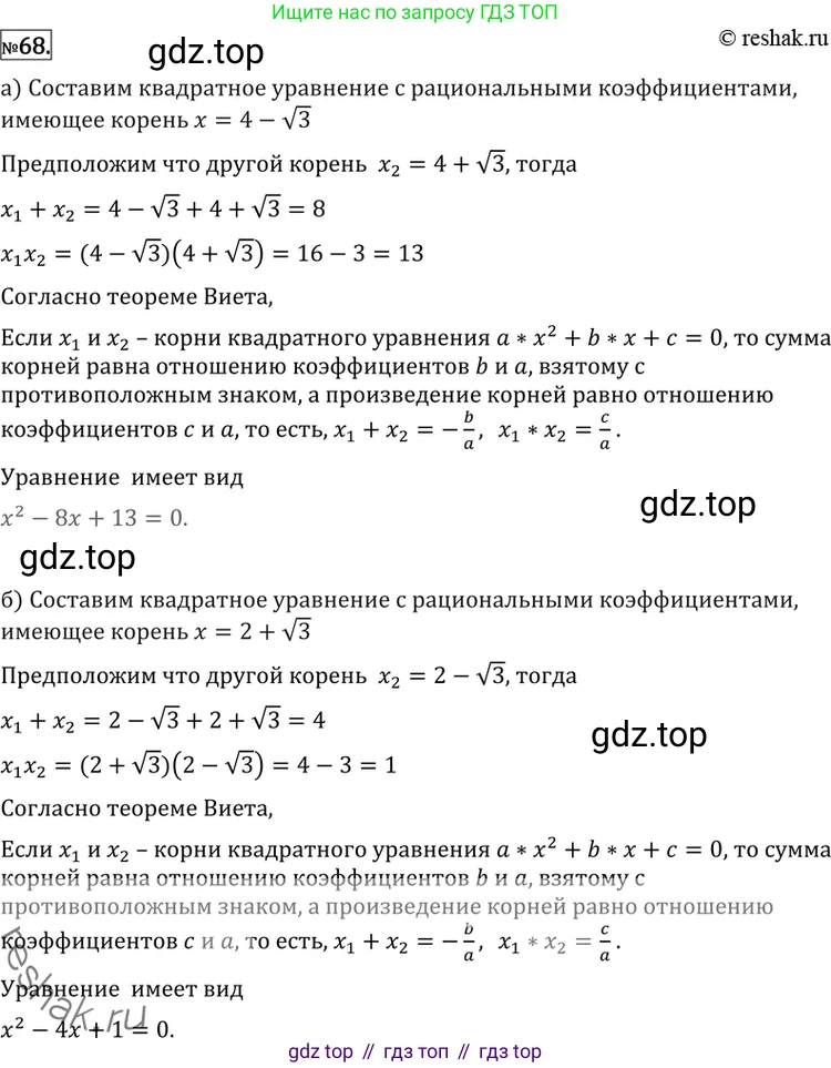ГДЗ Алгебра, 11 класс Учебник, авторы: Никольский Сергей Михайлович, Потапов Михаил Константинович, Решетников Николай Николаевич, Шевкин Александр Владимирович, издательство Просвещение, Москва, 2014, голубого цвета, страница 416, номер 68, Решение 2