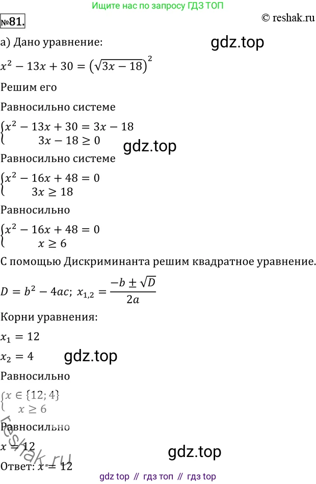 ГДЗ Алгебра, 11 класс Учебник, авторы: Никольский Сергей Михайлович, Потапов Михаил Константинович, Решетников Николай Николаевич, Шевкин Александр Владимирович, издательство Просвещение, Москва, 2014, голубого цвета, страница 418, номер 81, Решение 2
