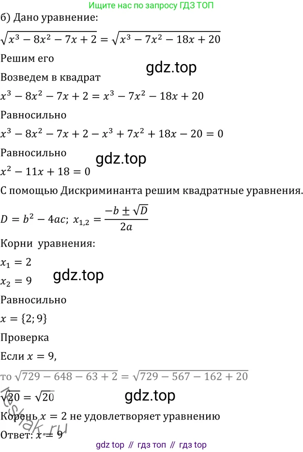 ГДЗ Алгебра, 11 класс Учебник, авторы: Никольский Сергей Михайлович, Потапов Михаил Константинович, Решетников Николай Николаевич, Шевкин Александр Владимирович, издательство Просвещение, Москва, 2014, голубого цвета, страница 418, номер 83, Решение 2 (продолжение 2)