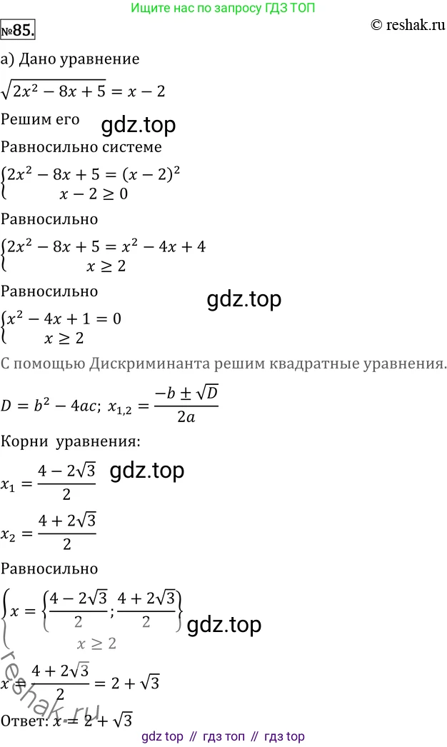 ГДЗ Алгебра, 11 класс Учебник, авторы: Никольский Сергей Михайлович, Потапов Михаил Константинович, Решетников Николай Николаевич, Шевкин Александр Владимирович, издательство Просвещение, Москва, 2014, голубого цвета, страница 418, номер 85, Решение 2