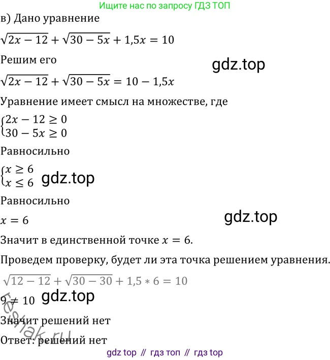 ГДЗ Алгебра, 11 класс Учебник, авторы: Никольский Сергей Михайлович, Потапов Михаил Константинович, Решетников Николай Николаевич, Шевкин Александр Владимирович, издательство Просвещение, Москва, 2014, голубого цвета, страница 418, номер 87, Решение 2 (продолжение 2)