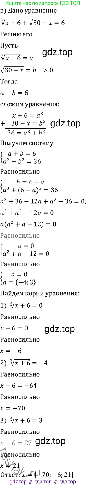 ГДЗ Алгебра, 11 класс Учебник, авторы: Никольский Сергей Михайлович, Потапов Михаил Константинович, Решетников Николай Николаевич, Шевкин Александр Владимирович, издательство Просвещение, Москва, 2014, голубого цвета, страница 418, номер 88, Решение 2 (продолжение 3)