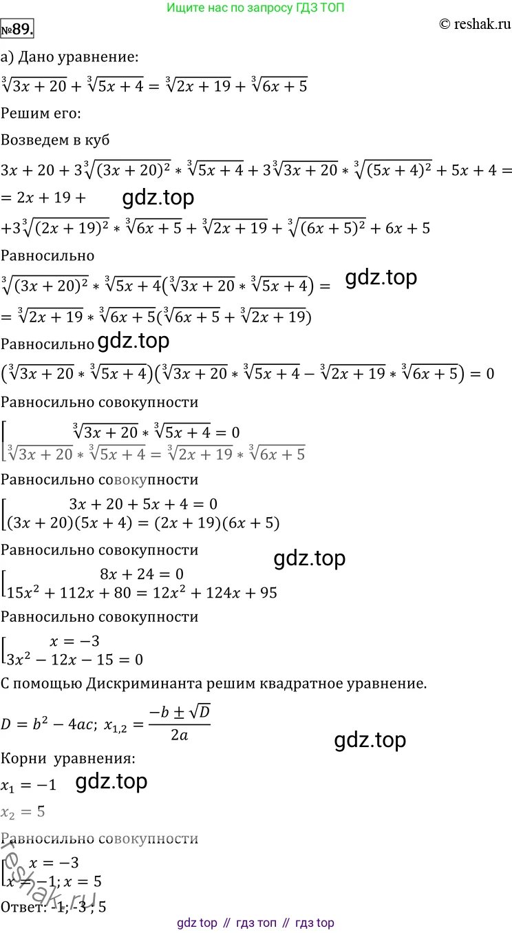 ГДЗ Алгебра, 11 класс Учебник, авторы: Никольский Сергей Михайлович, Потапов Михаил Константинович, Решетников Николай Николаевич, Шевкин Александр Владимирович, издательство Просвещение, Москва, 2014, голубого цвета, страница 418, номер 89, Решение 2
