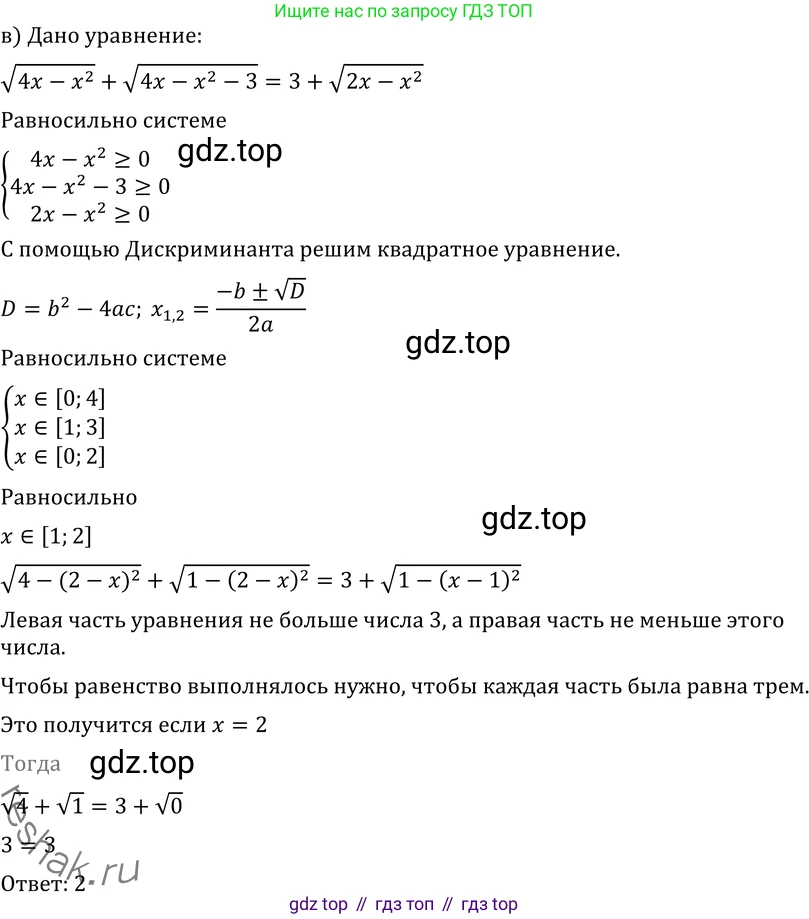ГДЗ Алгебра, 11 класс Учебник, авторы: Никольский Сергей Михайлович, Потапов Михаил Константинович, Решетников Николай Николаевич, Шевкин Александр Владимирович, издательство Просвещение, Москва, 2014, голубого цвета, страница 418, номер 91, Решение 2 (продолжение 3)
