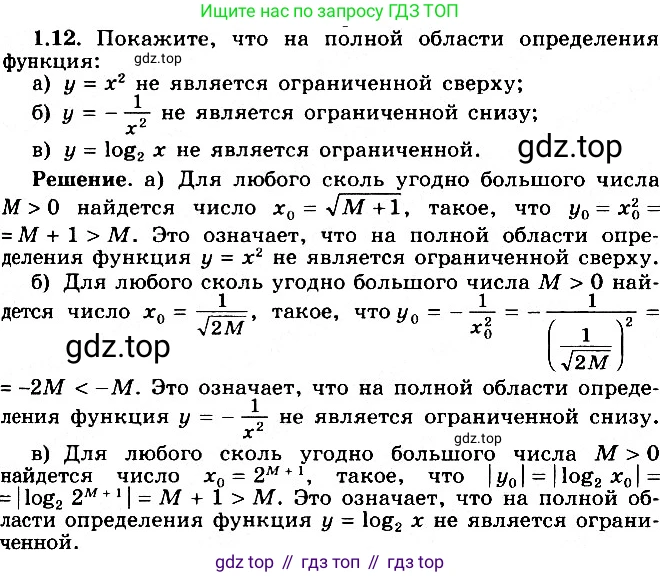 ГДЗ Алгебра, 11 класс Учебник, авторы: Никольский Сергей Михайлович, Потапов Михаил Константинович, Решетников Николай Николаевич, Шевкин Александр Владимирович, издательство Просвещение, Москва, 2014, голубого цвета, страница 8, номер 1.12, Решение 2