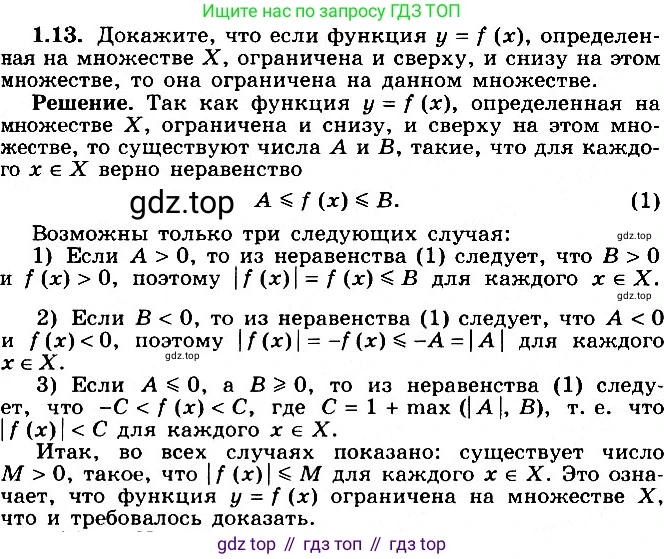 ГДЗ Алгебра, 11 класс Учебник, авторы: Никольский Сергей Михайлович, Потапов Михаил Константинович, Решетников Николай Николаевич, Шевкин Александр Владимирович, издательство Просвещение, Москва, 2014, голубого цвета, страница 8, номер 1.13, Решение 2