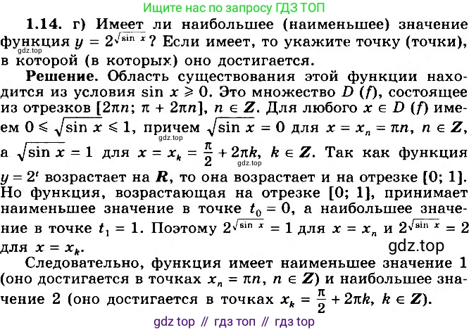 ГДЗ Алгебра, 11 класс Учебник, авторы: Никольский Сергей Михайлович, Потапов Михаил Константинович, Решетников Николай Николаевич, Шевкин Александр Владимирович, издательство Просвещение, Москва, 2014, голубого цвета, страница 8, номер 1.14, Решение 2