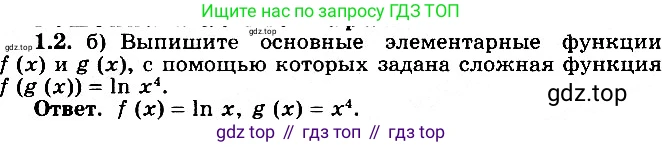 ГДЗ Алгебра, 11 класс Учебник, авторы: Никольский Сергей Михайлович, Потапов Михаил Константинович, Решетников Николай Николаевич, Шевкин Александр Владимирович, издательство Просвещение, Москва, 2014, голубого цвета, страница 4, номер 1.2, Решение 2