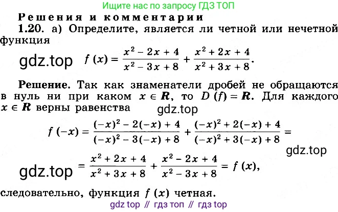 ГДЗ Алгебра, 11 класс Учебник, авторы: Никольский Сергей Михайлович, Потапов Михаил Константинович, Решетников Николай Николаевич, Шевкин Александр Владимирович, издательство Просвещение, Москва, 2014, голубого цвета, страница 11, номер 1.20, Решение 2