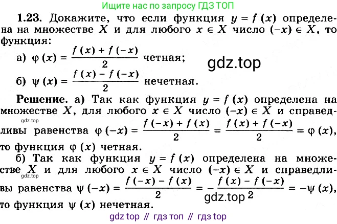 ГДЗ Алгебра, 11 класс Учебник, авторы: Никольский Сергей Михайлович, Потапов Михаил Константинович, Решетников Николай Николаевич, Шевкин Александр Владимирович, издательство Просвещение, Москва, 2014, голубого цвета, страница 12, номер 1.23, Решение 2