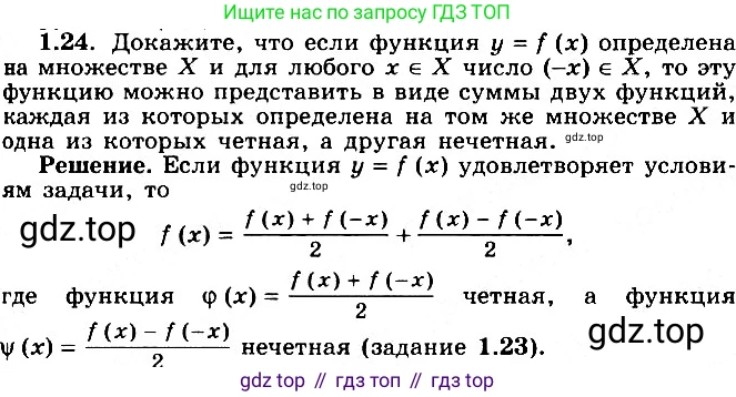 ГДЗ Алгебра, 11 класс Учебник, авторы: Никольский Сергей Михайлович, Потапов Михаил Константинович, Решетников Николай Николаевич, Шевкин Александр Владимирович, издательство Просвещение, Москва, 2014, голубого цвета, страница 12, номер 1.24, Решение 2